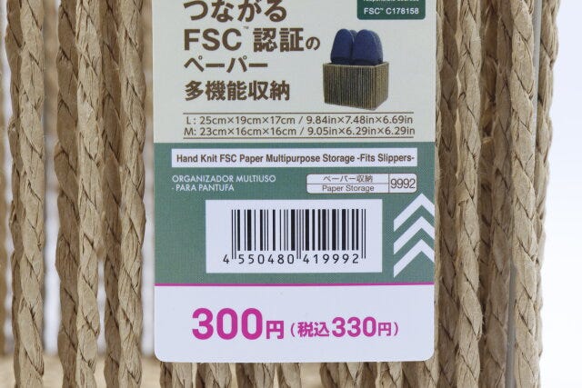 ダイソーの手編みFSCペーパー