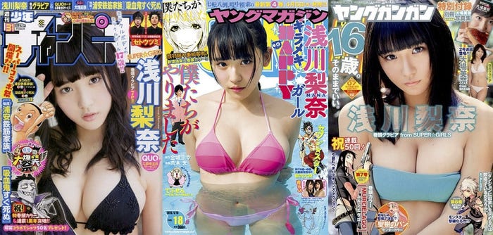 浅川梨奈 (C)Fujisan Magazine Service Co., Ltd. All Rights Reserved.