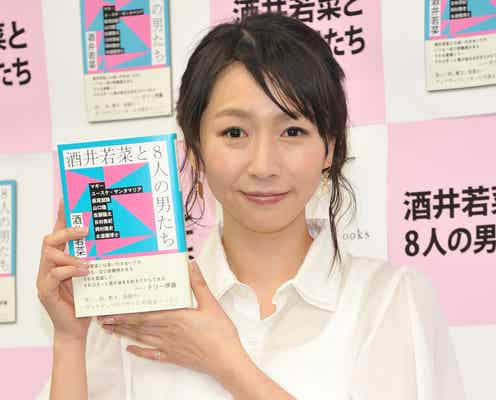 酒井若菜、闘病生活を回顧「戸惑いはありました」