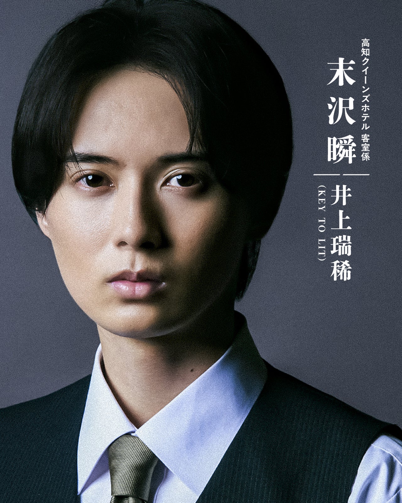 井上瑞稀（提供写真）