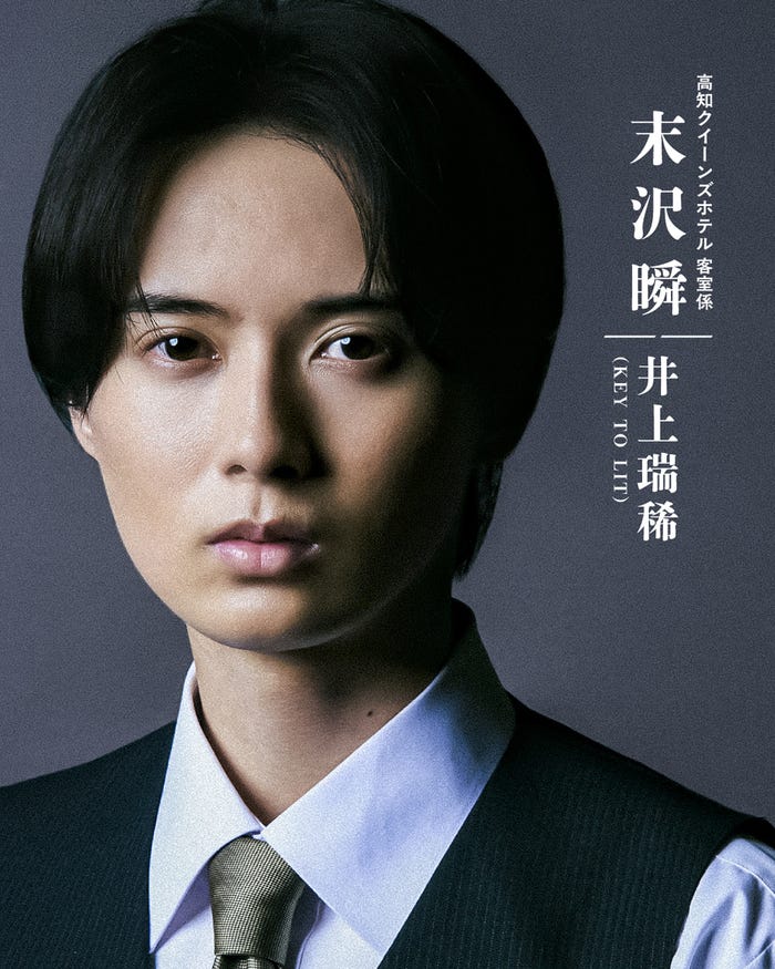 井上瑞稀(提供写真)