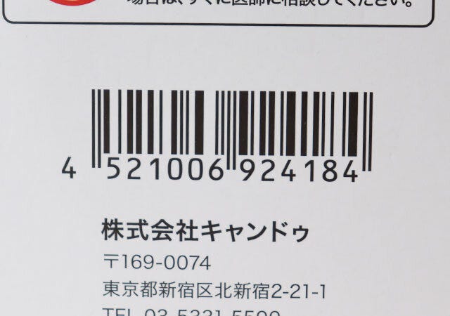 キャンドゥのおままごと炊飯器のバーコード