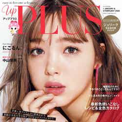 「up PLUS」1月号(アップマガジン、2019年12月12日発売）表紙：藤田ニコル（画像提供：アップマガジン）