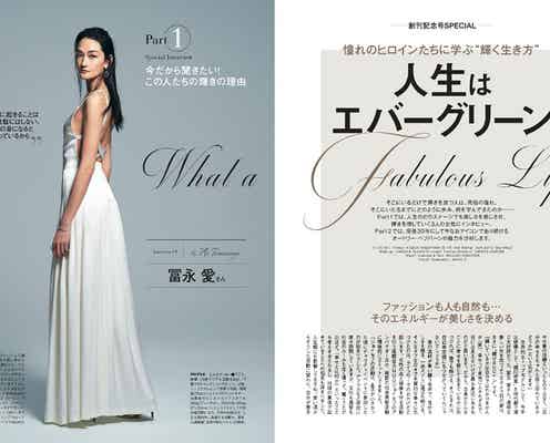 冨永愛、自己肯定感を語る「誰でも輝ける」