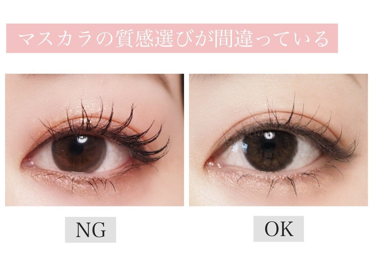 マスカラの質感選びが間違っている
