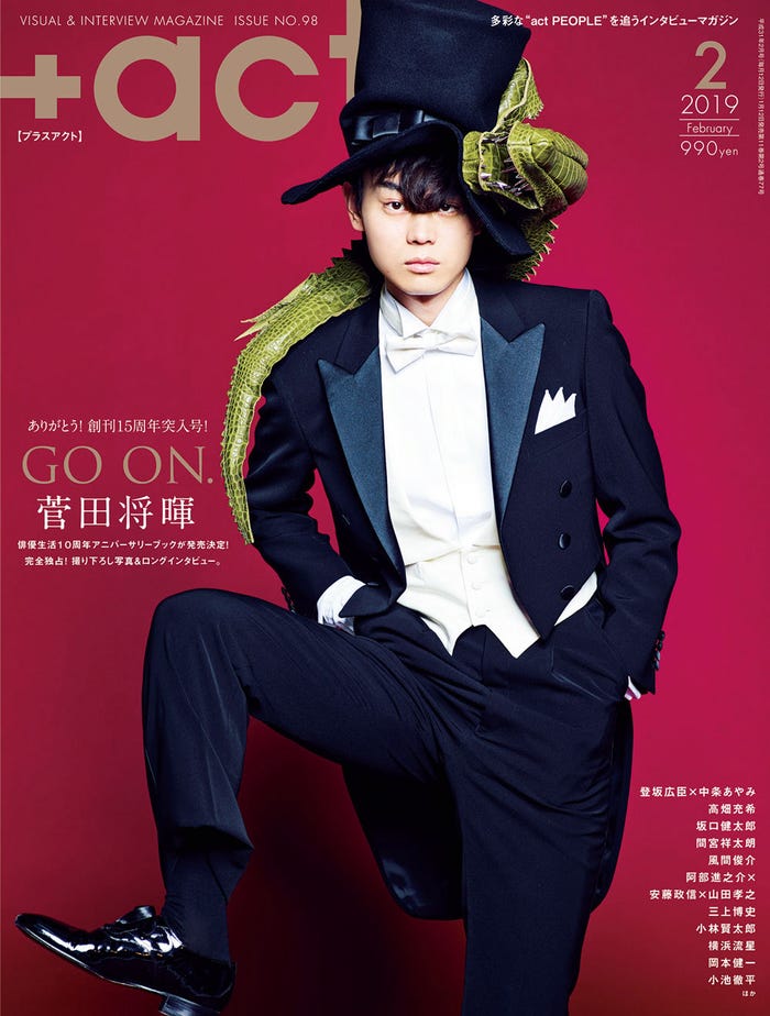菅田将暉/プラスアクト2月号表紙(写真提供:ワニブックス)