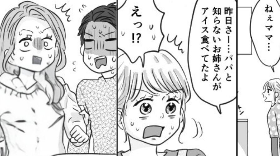 出勤したはずの夫だが…「ねえママ…」娘が”秘密”を告発！？しかしその後⇒妻の微笑みながらの【言葉】に夫は凍りつく！？