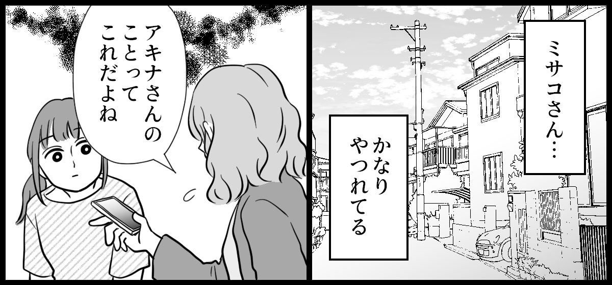 ママ友はフレネミー