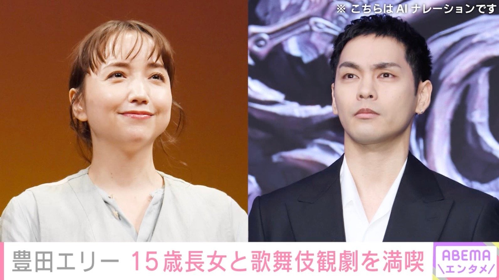 21歳で柳楽優弥と結婚・豊田エリー（37）、15歳長女と歌舞伎観劇「娘も初歌舞伎 楽しんでいました」