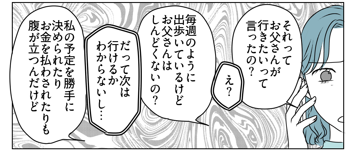 私を使って尽くそうとする母　2_2_2