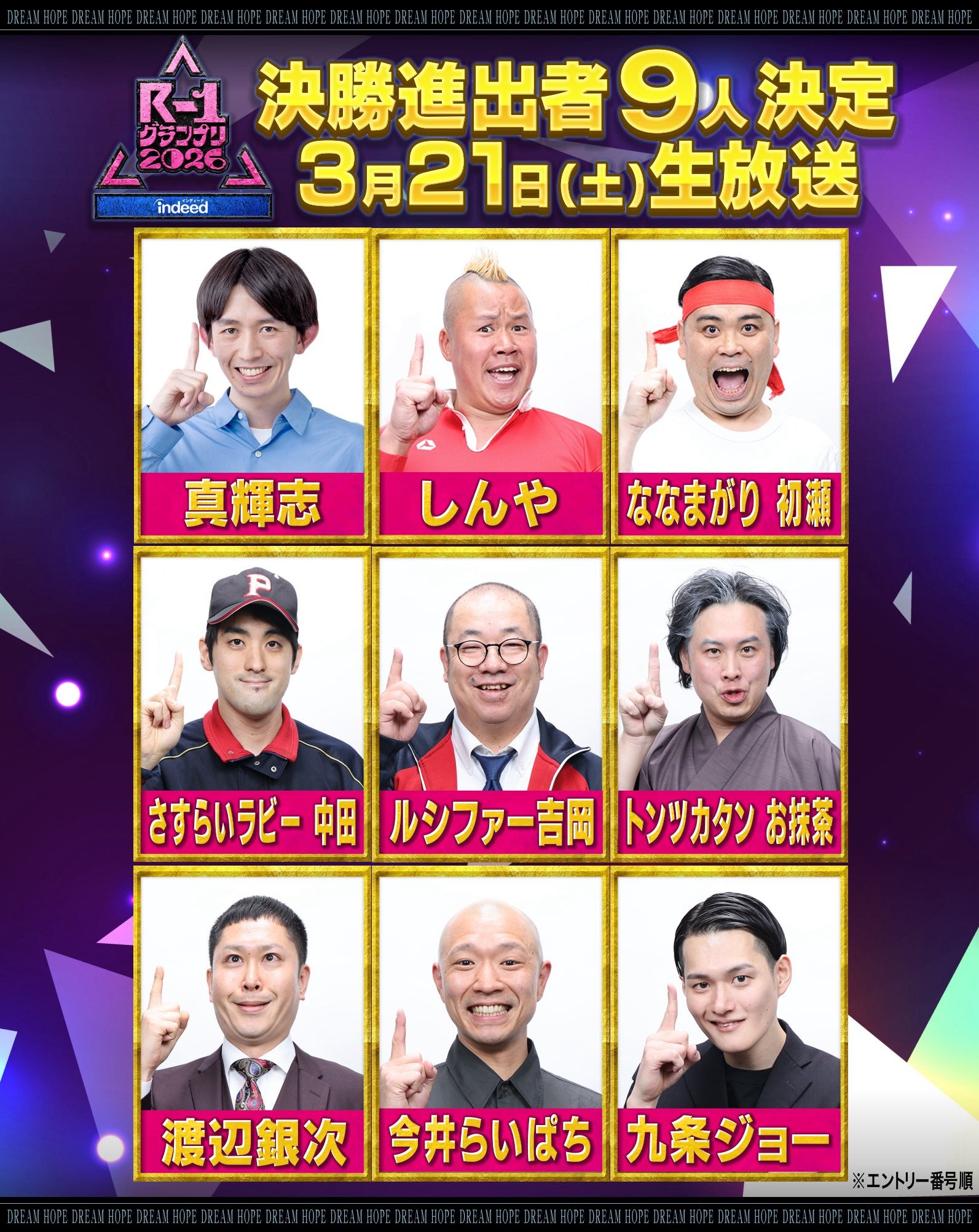 「R-1グランプリ2026」9人のファイナリスト決定 ふかわりょう・キンタロー。ら準決勝敗退に