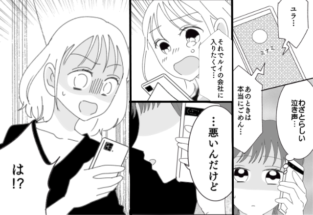 無職になった浮気妻は【元夫の経営会社】に入りたい！？友人に協力要請すると⇒告げられた“事実”に「は！？」