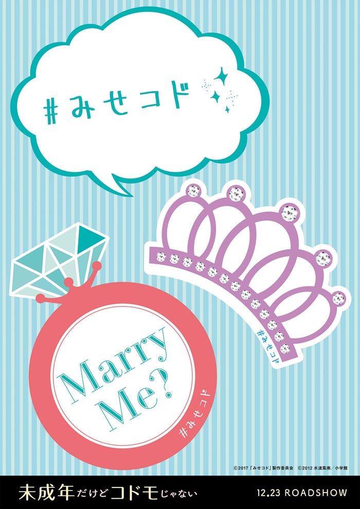 フォトプロップスデザイン(C)2017 「みせコド」製作委員会