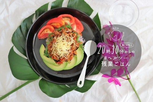 錆びない身体に！7種の野菜を使った簡単タコライス#ヘルシー残業ご飯