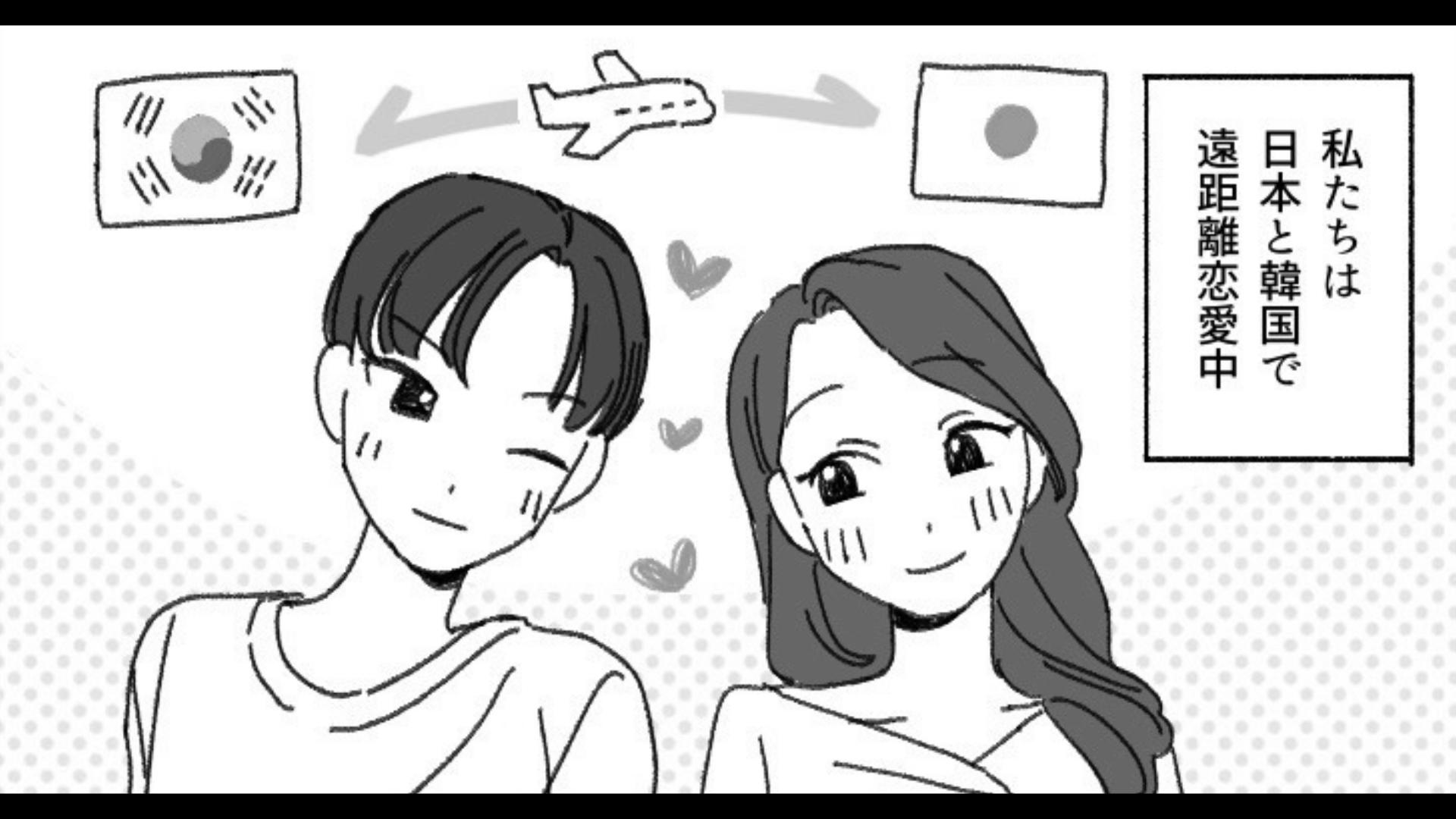 【衝撃展開】遠距離中の韓国人彼氏♡ サプライズで韓国へ渡ると【まさかの裏切り】が発覚して...！？