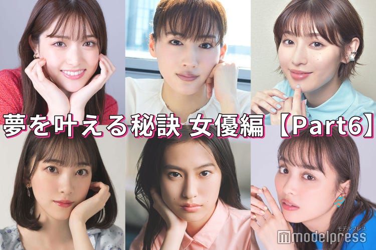 綾瀬はるか 内田理央 松村沙友理 女優の 夢を叶える秘訣 Part6 モデルプレス 綾瀬はるか 内田理央 松村沙友理 女優の 夢を叶える秘訣 Part6 モデルプレス
