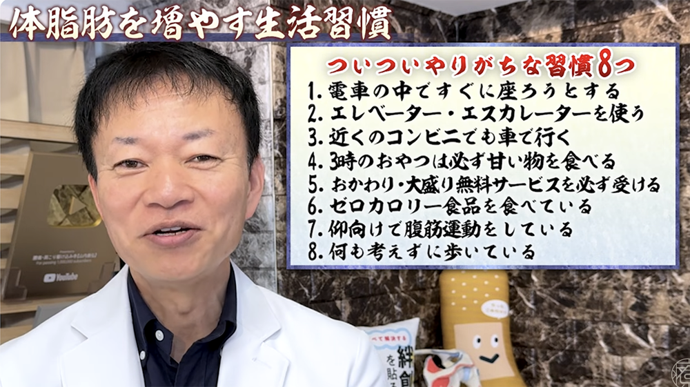 3つ以上当てはまる場合は要注意！理学療法士YouTuber・山内義弘が、体脂肪率が高い人のNG習慣8つを指摘
