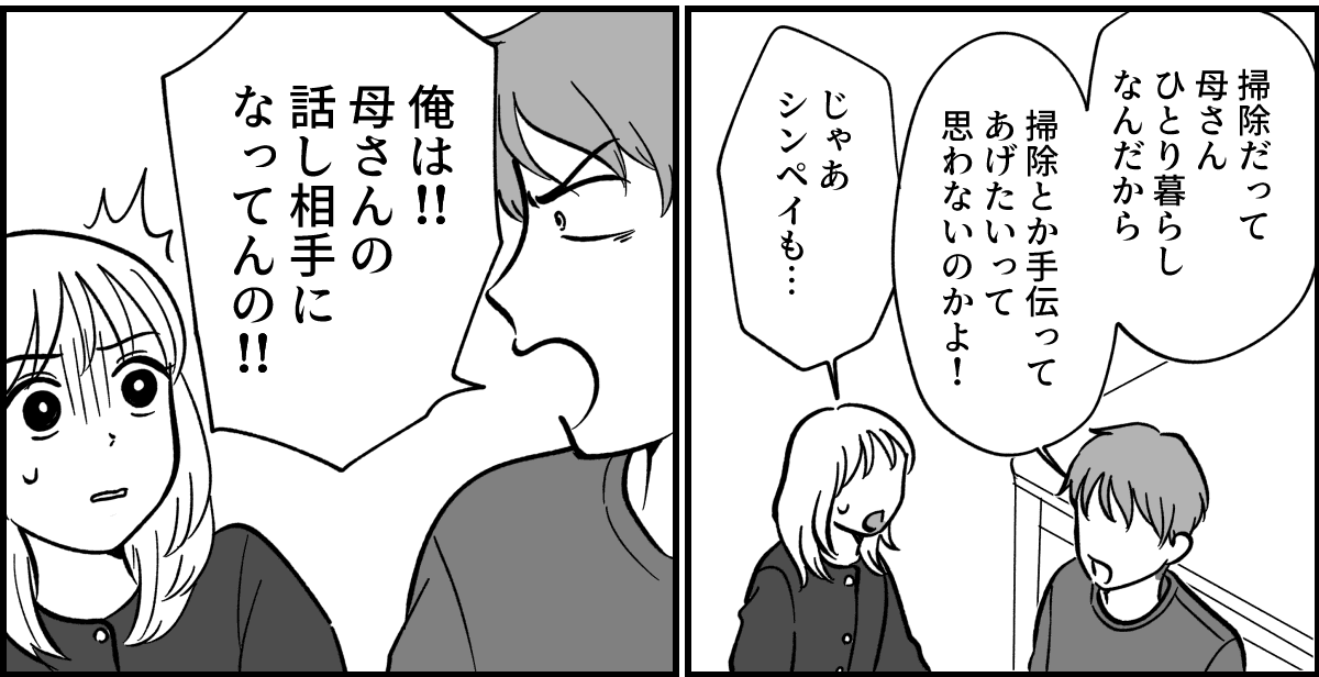 【全19話】義実家で明らかに浮いている義姉_016-2
