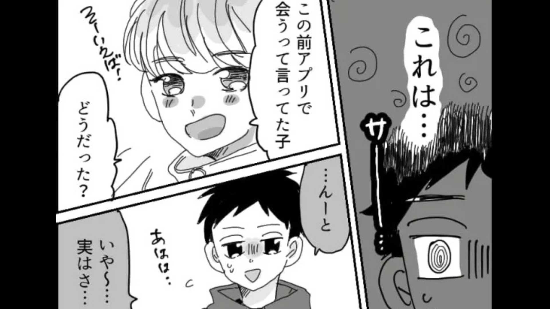 【恐怖展開】マッチングアプリで出会った女のコ。SNSを見ると【とんでもない嘘】が発覚して...！？