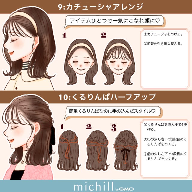 ダークカラー　垢抜け　今っぽヘア　12style　kyoko.　イラスト　カチューシャアレンジ　くるりんぱハーフアップ