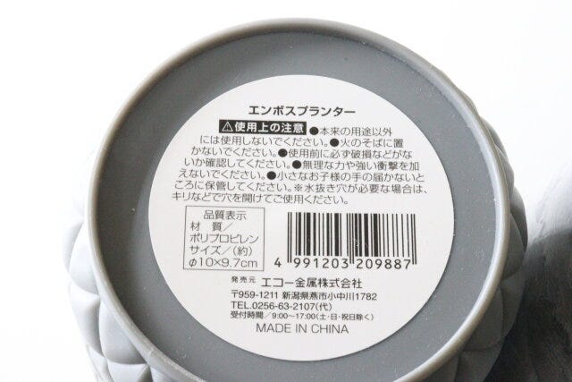 セリアのエンボスプランターのJAN