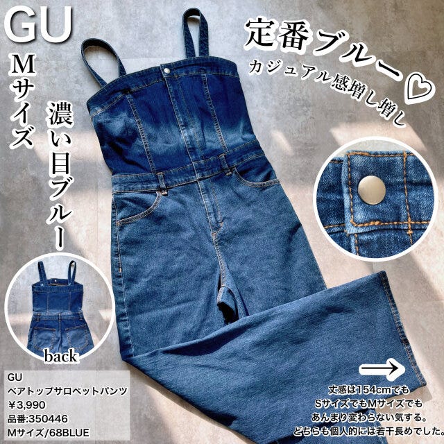 GUベアトップサロペットパンツのブルー