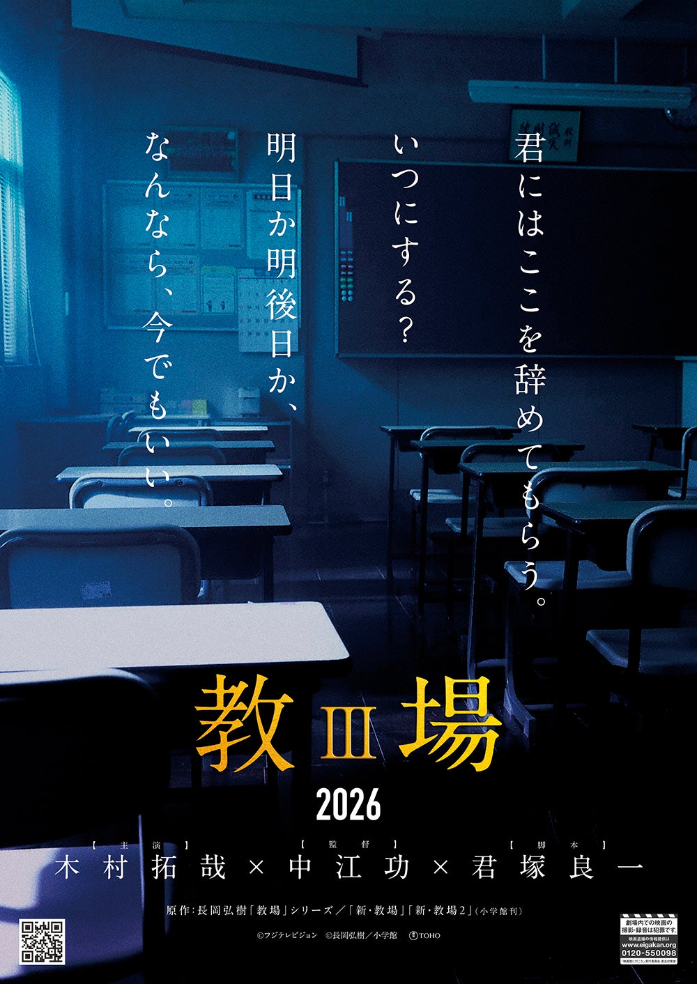 木村拓哉主演・映画「教場」ティザー映像＆チラシビジュアル解禁 “退校届”リアルに再現