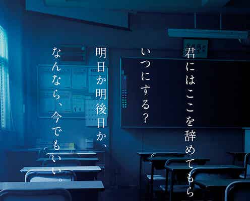 木村拓哉主演・映画「教場」ティザー映像&チラシビジュアル解禁 “退校届”リアルに再現