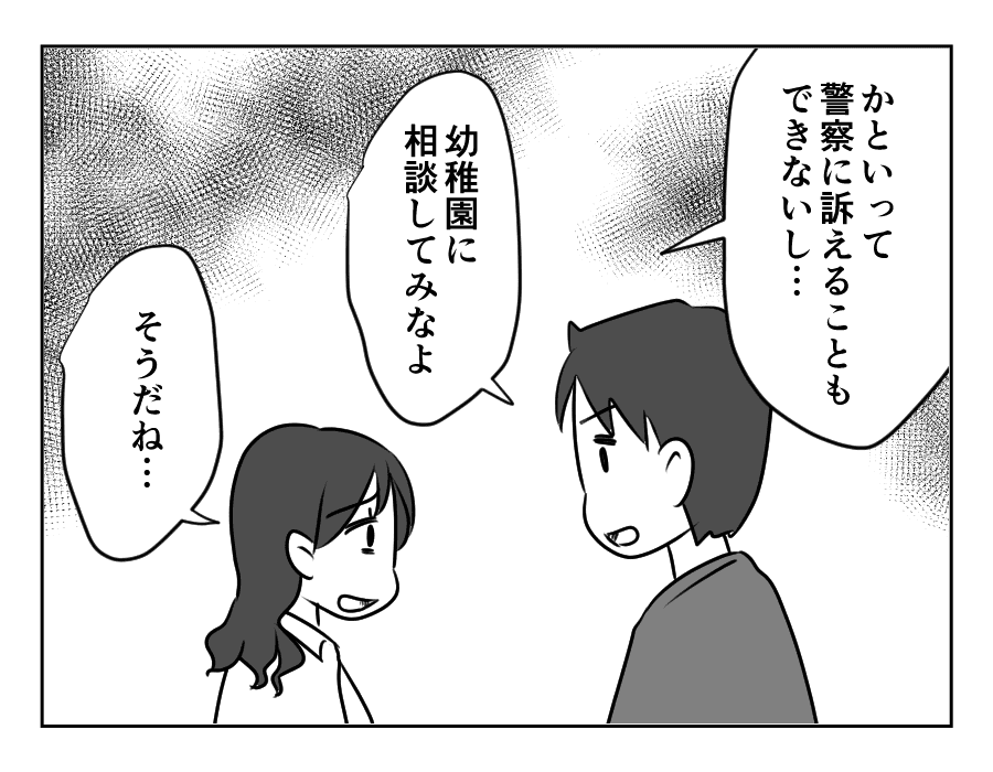 ママ友がストーカー_出力_052