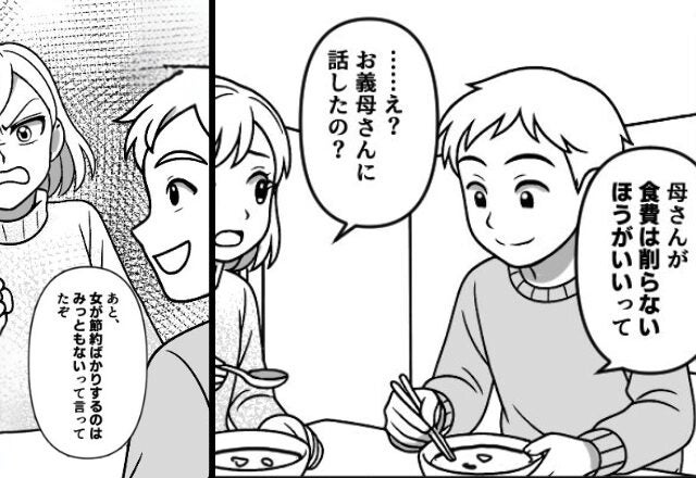 何でもかんでも義母に相談するマザコン夫。しかし⇒反省ゼロな言動に、妻が『ある一言』を習慣にした【結果】