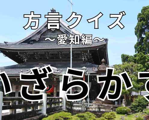 「いざらかす」の意味は?「邪魔だからちょっといざらかしてくれる?」ってどういう意味!?【方言クイズ】