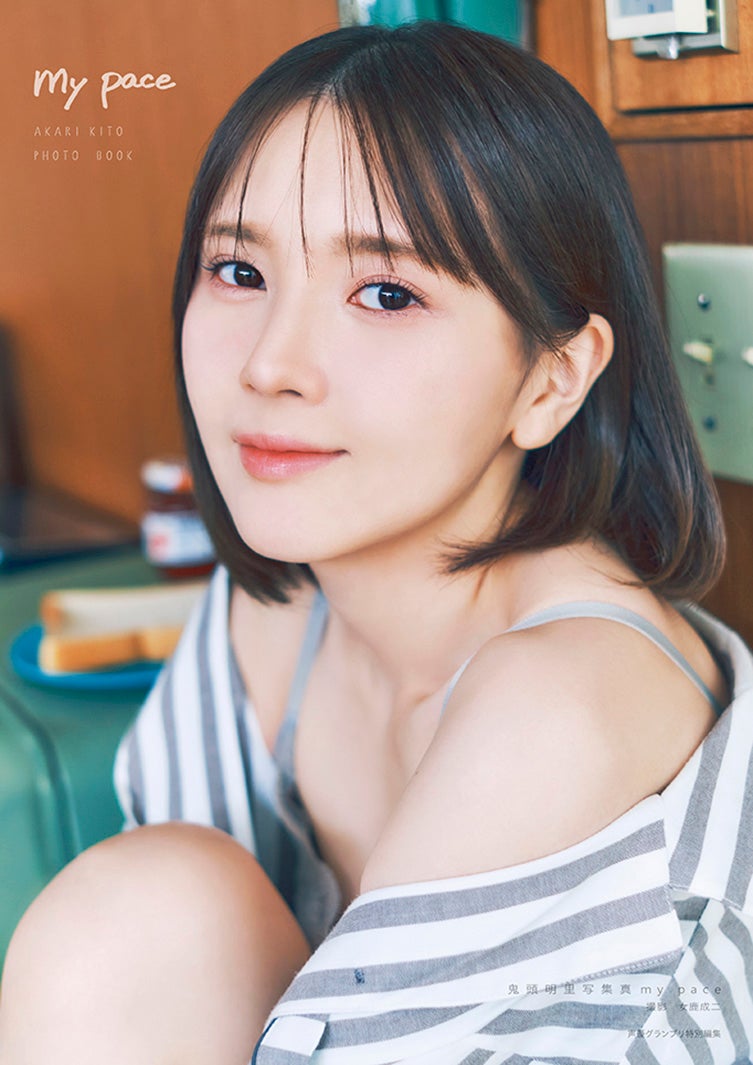 「鬼頭明里 my pace」通常版表紙（提供写真）