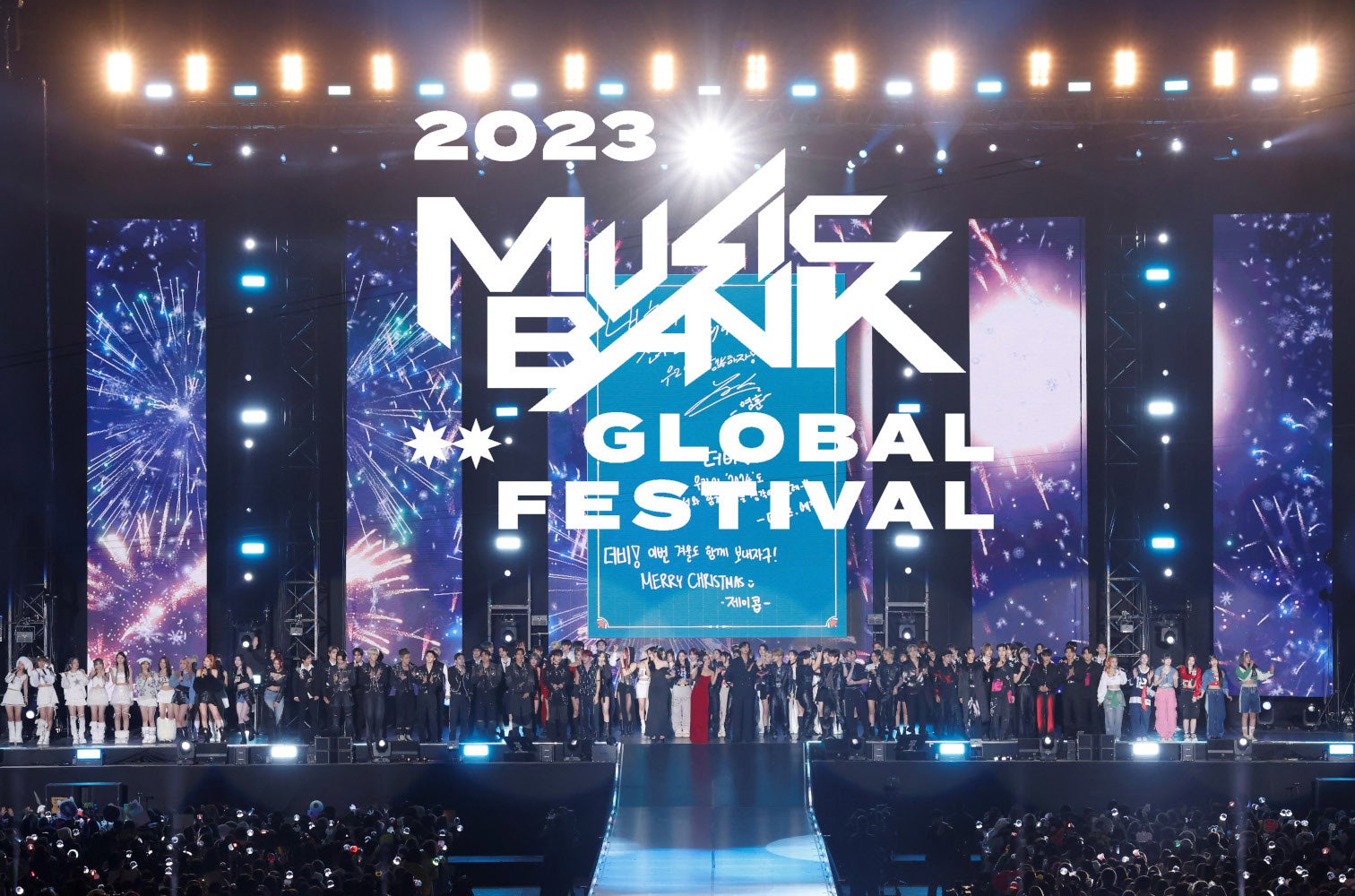 「Music Bank Global Festival 2023」（提供写真）