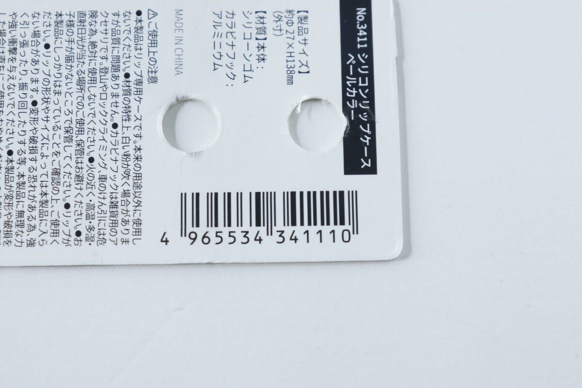 セリアのシリコンリップケースのパッケージ裏面にある商品情報