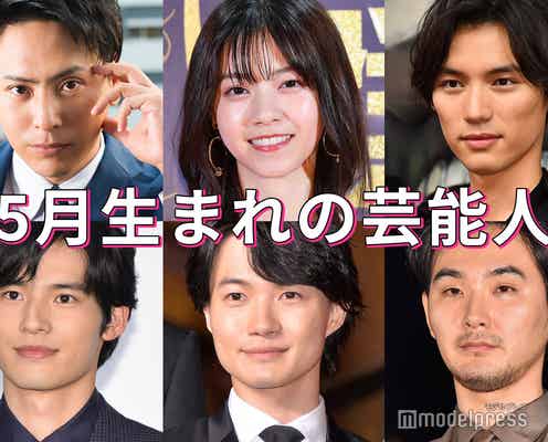 福士蒼汰・神木隆之介・大倉忠義・西野七瀬…5月生まれの豪華芸能人