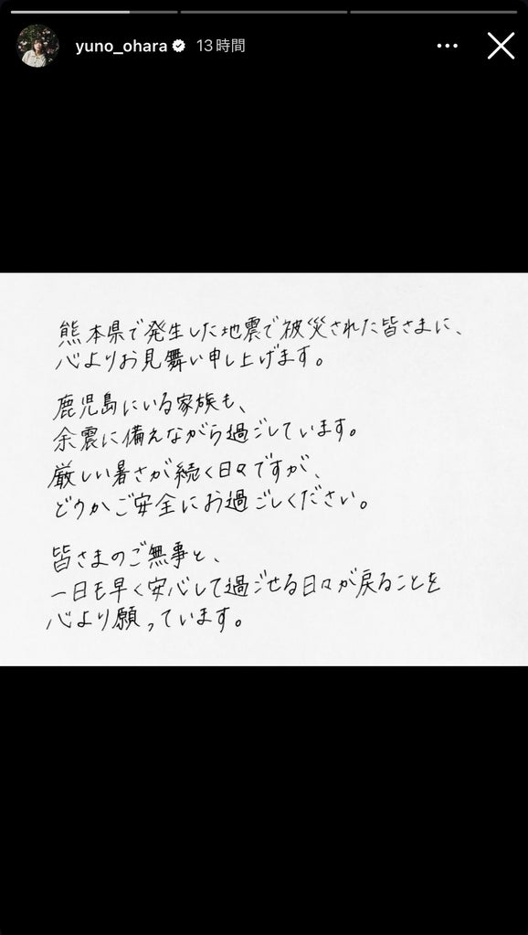 大原優乃Instagramストーリーズより