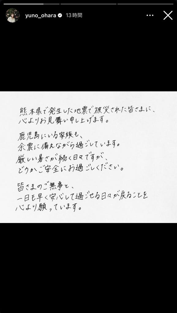 大原優乃Instagramストーリーズより