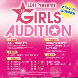 「LDH Presents THE GIRLS AUDITION」（画像提供：LDH）