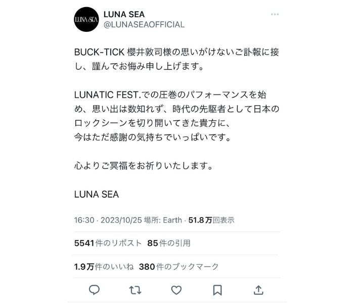 LUNA SEA、BUCK-TICK・櫻井敦司さんを悼む「今はただ感謝の 