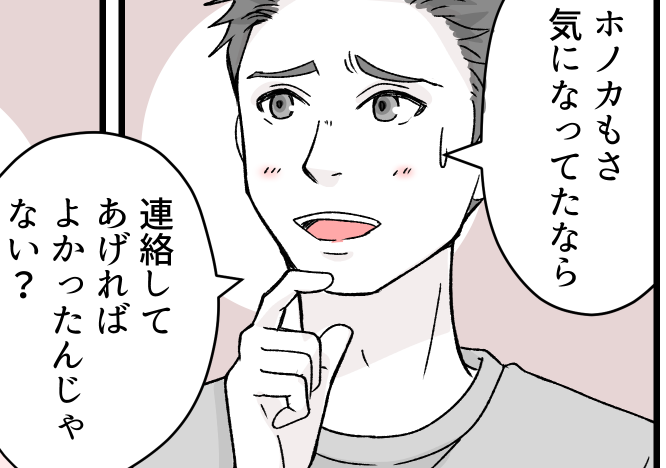 ＜サイテーな友だち＞夫「大切な友だちでしょ？」謝罪することを決意【第7話まんが：ホノカの気持ち】