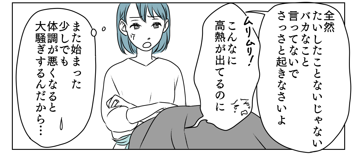 高熱でさわぐ旦那　1_1_3