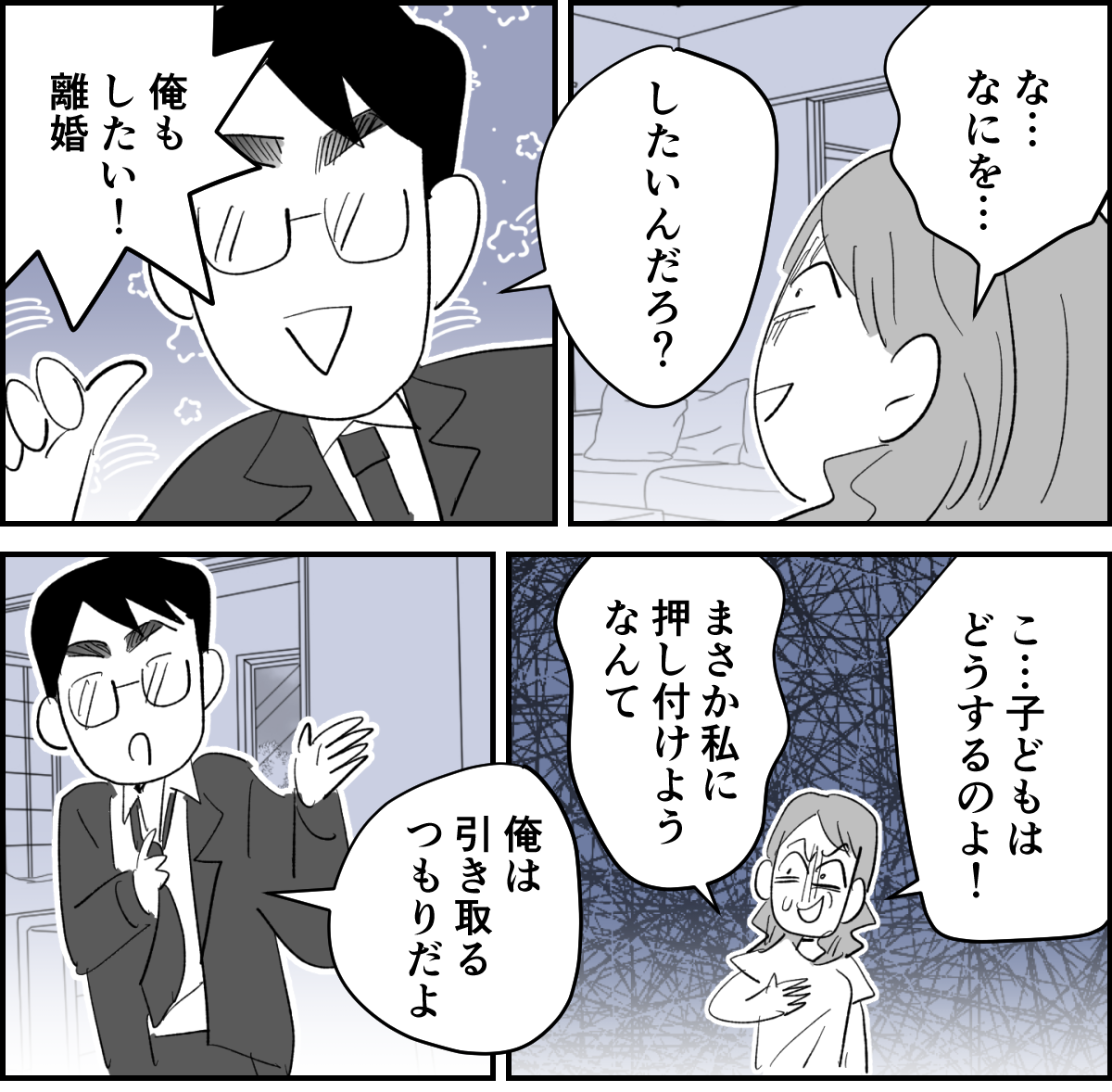 【全6話】旦那の一挙一動がむかつく4-2-1