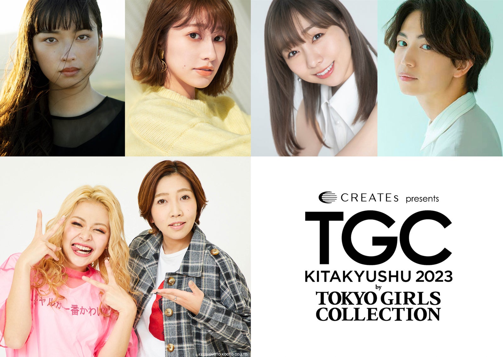 桜井玲香、6年半ぶり「TGC」ランウェイ 茅島みずき・綱啓永ら「TGC 北九州」出演者第8弾発表