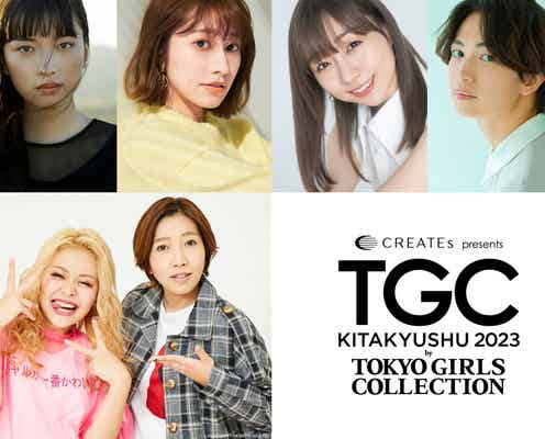 桜井玲香、6年半ぶり「TGC」ランウェイ 茅島みずき・綱啓永ら「TGC 北九州」出演者第8弾発表