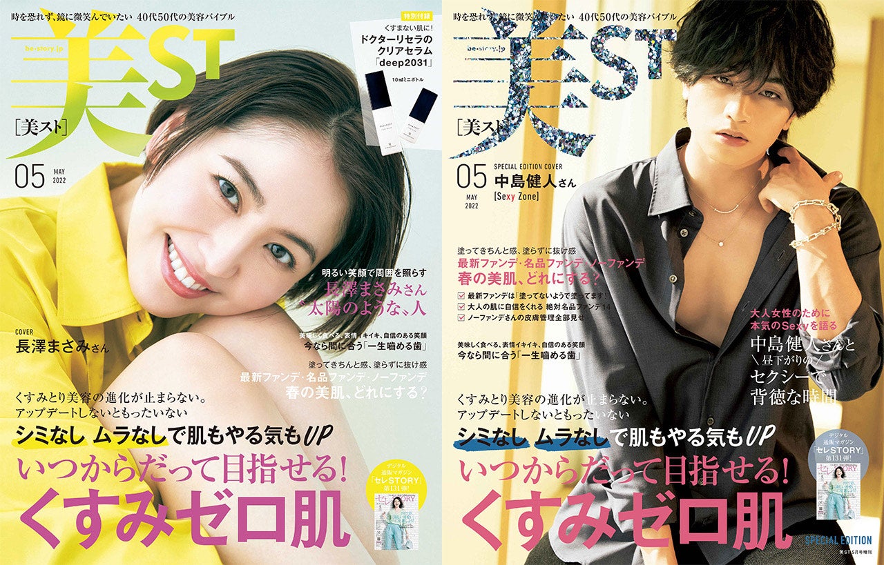 Sexy Zone中島健人、大人女性のために“本気のセクシー”披露　長澤まさみと「美ST」史上初のW表紙