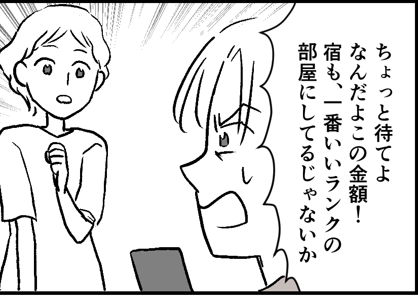 ＜は？私が卑しい女？＞高級プランにしたら「人の親を財布扱いするな…！気分悪い！」【第2話まんが】