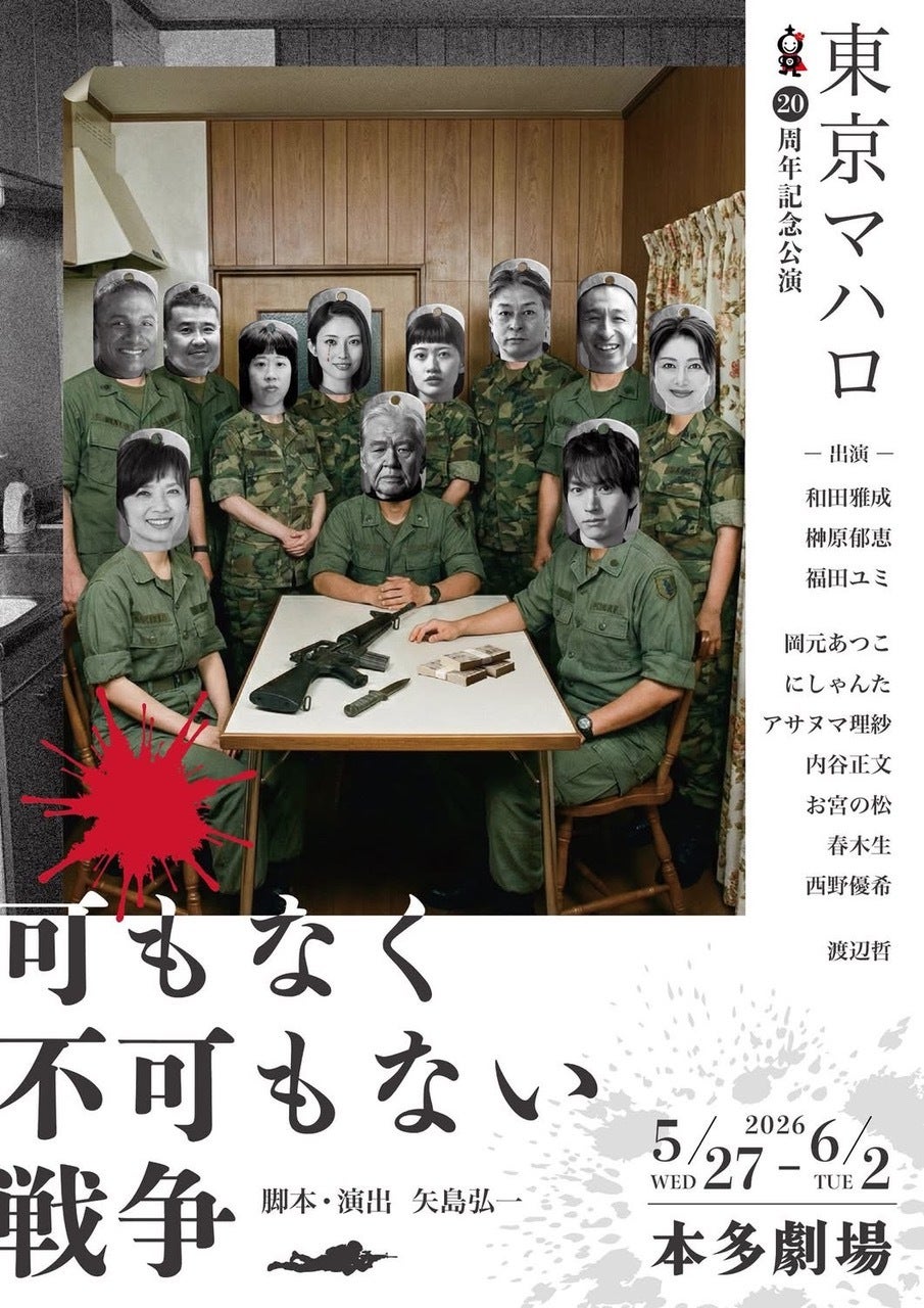 「可もなく不可もない戦争」キービジュアル（提供写真）