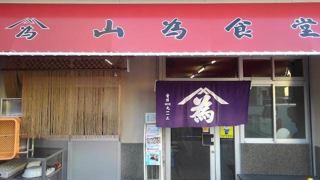 県外からファンがやってくる！和歌山で愛され続ける「中華そば」の名店2選
