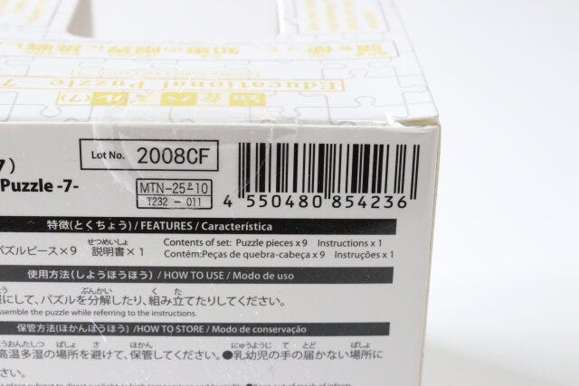 知育パズル(7) JANコード 知育パズル(7) JANコード