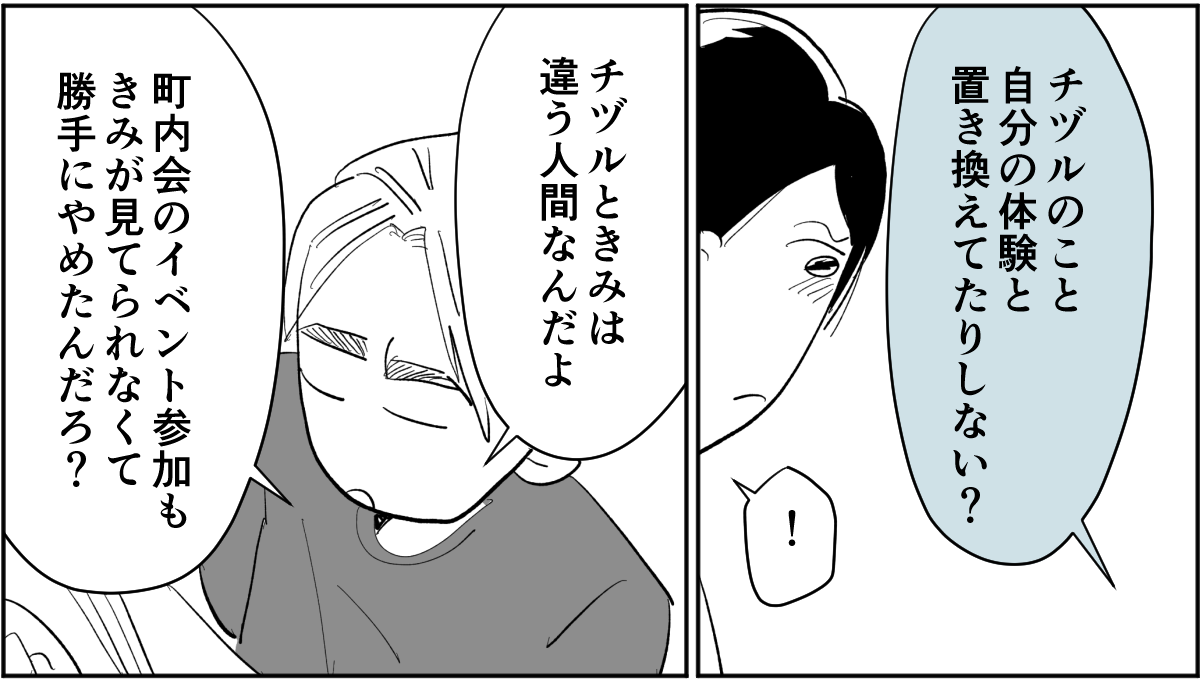 【全4話】「ニコイチ」を作ると必ずあぶれる我が子4-1-2